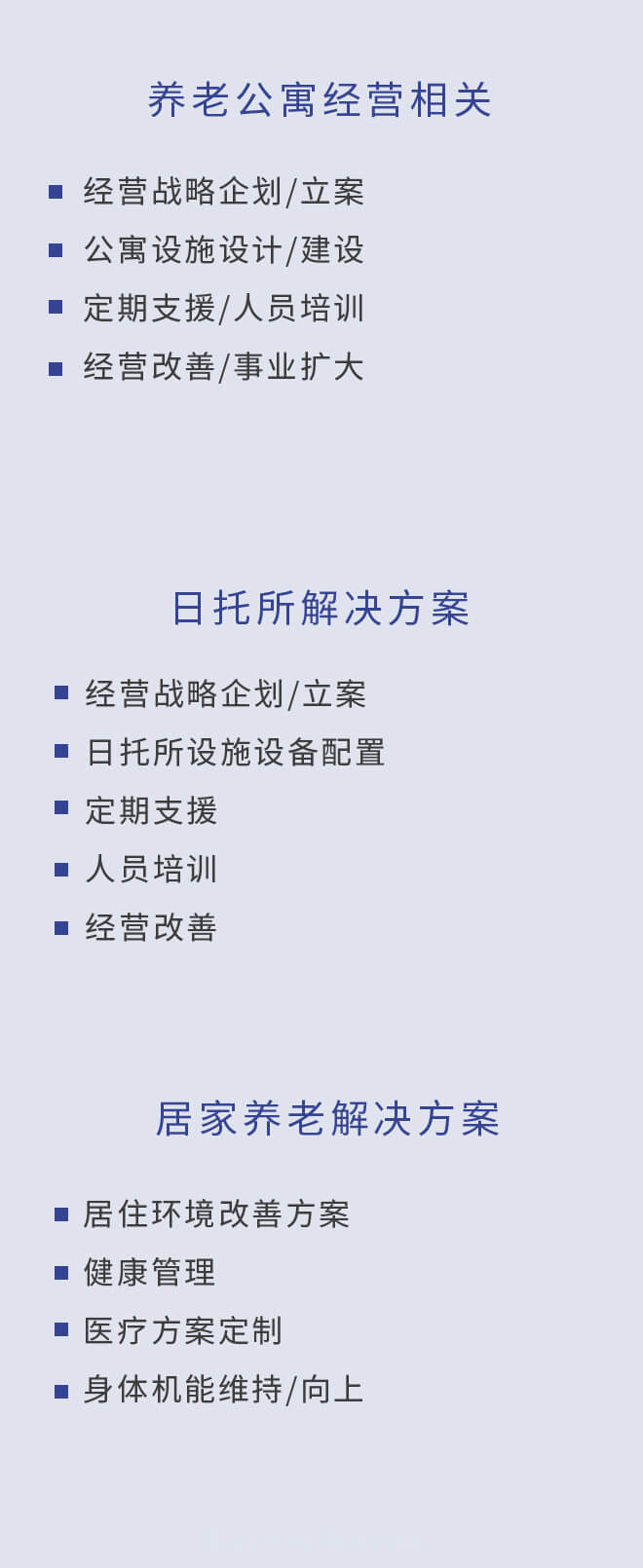 福祉介護事業内容