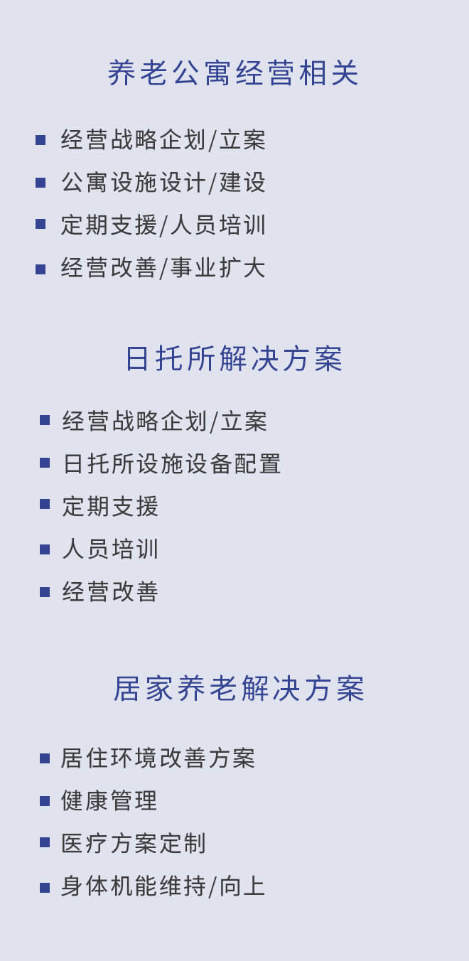 福祉介護事業内容