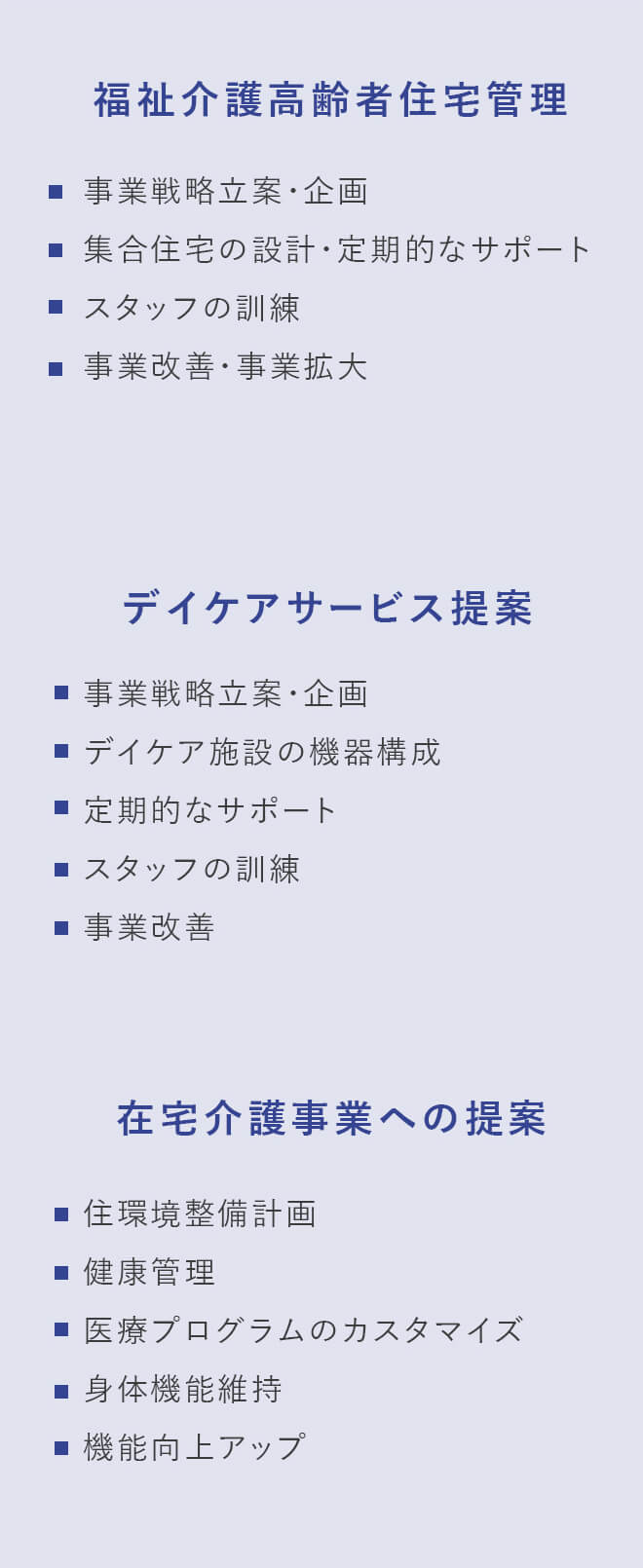 福祉介護事業内容