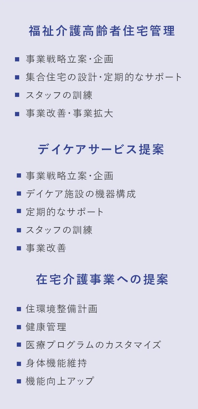 福祉介護事業内容