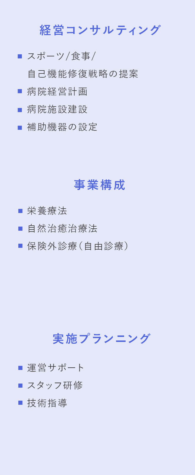 医療事業内容